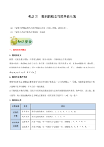 (通用版)高考数学(文数)一轮复习考点梳理与过关练习20《数列的概念与简单表示法》(含详解)