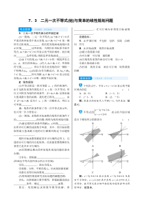 高考数学(理数)一轮复习学案7．3《二元一次不等式(组)与简单的线性规划问题》(含详解)