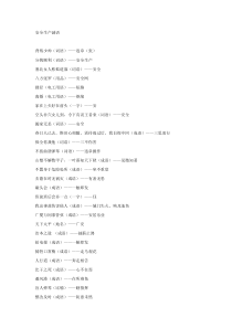 安全生产谜语