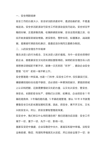 安全生产十大规律