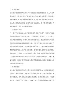 安全员常见十种工作误区