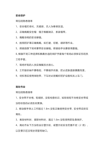 常见五大类49种安全隐患清单