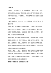 从“三不伤害”到“五不伤害”