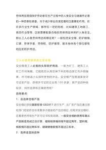 工人必备劳保用品清单大全