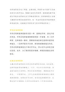 焊接防护面罩的分类