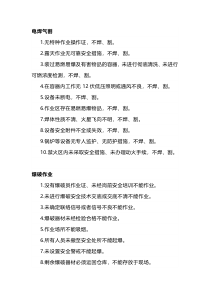 十种高风险作业，一百条安全禁令