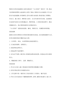 物体打击事故伤害情形