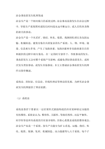 冶金事故的发生机理