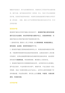 医用防护服与化学防护服的区别