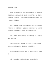 铸造安全技术详解