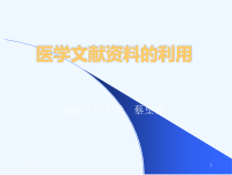 2医学文献资料的利用课件