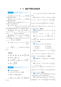 高考数学(理数)一轮复习学案7．4《基本不等式及其应用》(含详解)