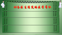40条医生清楚的医学常识课件