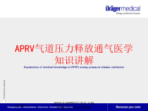 2021年APRV气道压力释放通气医学知识讲解课件