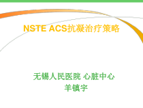 ACS抗凝治疗的指南解析羊镇宇K精讲课件