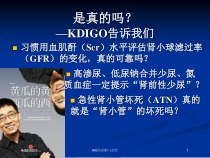AKI的诊断与治疗培训课件
