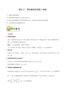(通用版)高考数学(文数)一轮复习考点梳理与过关练习22《等比数列及其前n项和》(含详解)