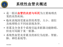 ANCA相关性血管炎专业医学培训课件