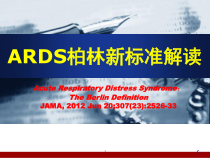 ARDS柏林新标准解读医学课件