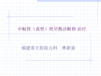 cpp诊断和治疗课件