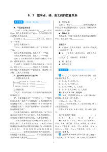 高考数学(理数)一轮复习学案8．3《空间点、线、面之间的位置关系》(含详解)