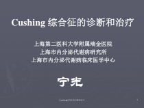 Cushing综合征的诊断和治疗课件