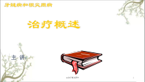 dd治疗概述课件