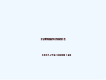DiscFx治疗腰椎间盘突出症病理分析课件