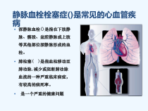 DVT的介入治疗经颈静脉逆行入路课件