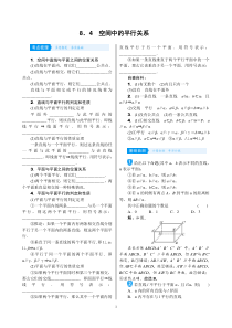 高考数学(理数)一轮复习学案8．4《空间中的平行关系》(含详解)