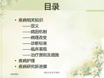 H综合征医学课件培训课件