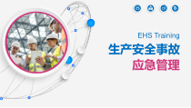生产安全事故应急管理
