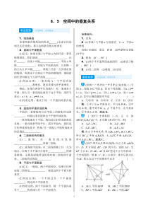 高考数学(理数)一轮复习学案8．5《空间中的垂直关系》(含详解)