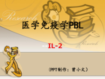 IL-2-白细胞介素2医学免疫学PBL课件
