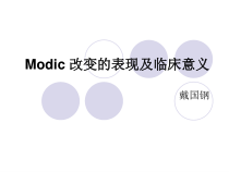 Modic-改变的表现及临床意义-文本资料课件