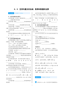 高考数学(理数)一轮复习学案8．6《空间向量及其加减、数乘和数量积运算》(含详解)