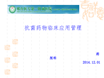 PDCA抗菌药物临床应用管理课件