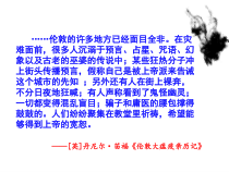 古代的疫病与医学成就统编版高中历史优秀课件1