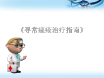 寻常痤疮治疗指南医学课件