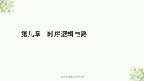 医学电子学第九章课件