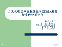 医学开题报告课件
