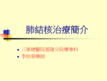 医学课件大全-肺结核防治知识培训