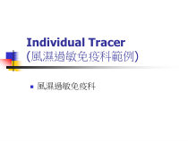 医学课件之抗生素Individual-Tracer风湿过敏免疫科范例