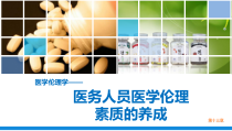 医学伦理学第十三章课件