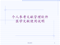医学文献王使用教程课件