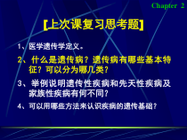 医学遗传学第二章遗传的细胞基础课件