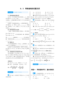 高考数学(理数)一轮复习学案9．2《两条直线的位置关系》(含详解)