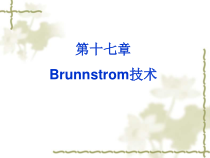 运动治疗技术第十七节-Brunnstrom技术基本技术课件