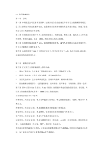 XXX集团薪酬制度
