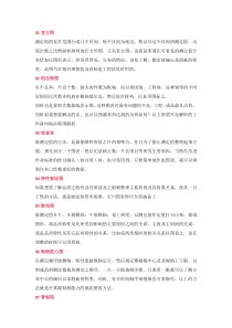 27种常用的质量管理手法